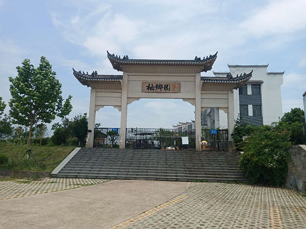 柚乡园简介