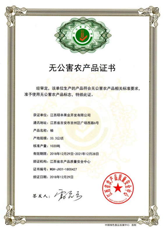 有机认证和无公害认证