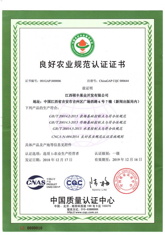 良好农业规范认证证书