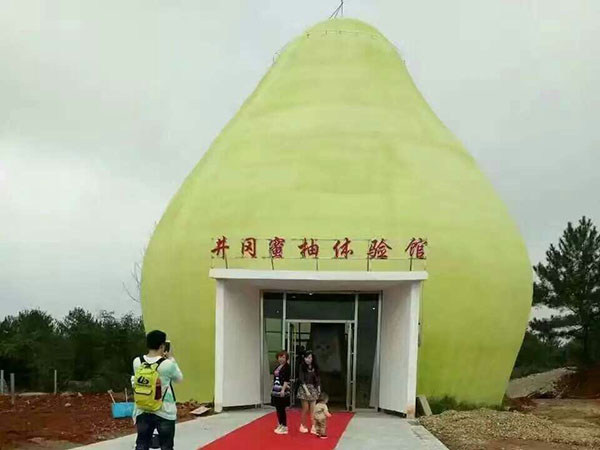 柚乡园