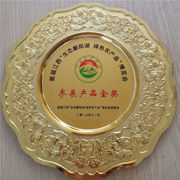 生态鄱阳湖绿色农产品展览会参展产品金奖2019.11