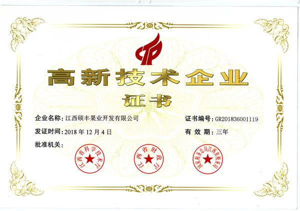 高新技术企业2018.12-2021.12