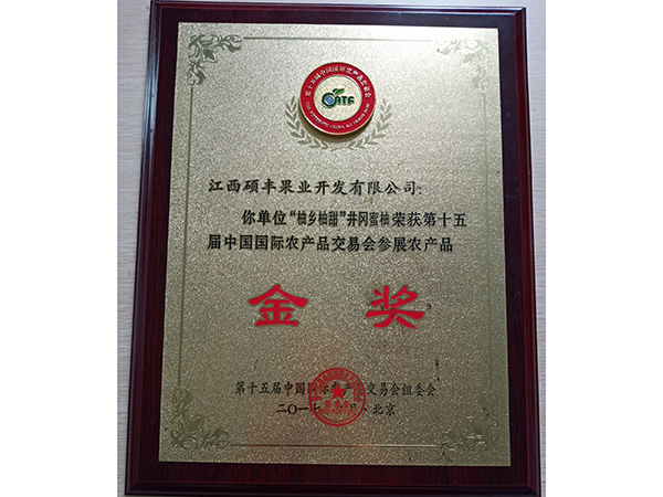 17年十五届中国国际农产品交易会参展农产品金奖