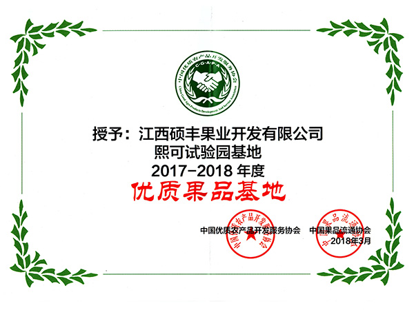 优质果品基地