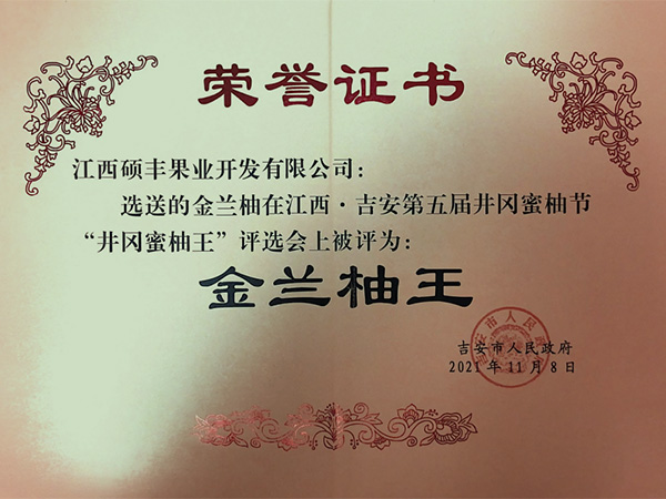 金兰柚金奖2021年