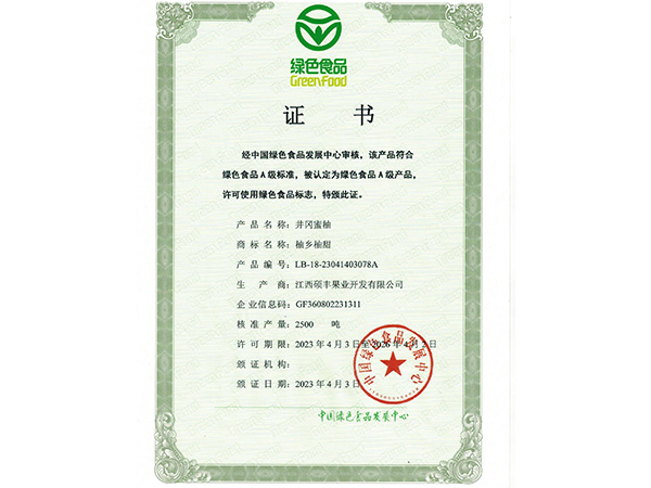绿色食品