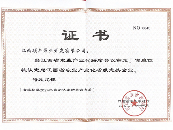 省级龙头企业